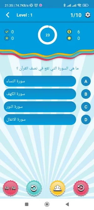 ثقف نفسك دينيا‎ Screenshot 2