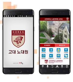 고려대학교 노동대학원 교우회 교우수첩 Screenshot 0
