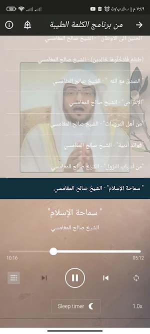 محاضرات صالح المغامسى بدون نت Screenshot 3