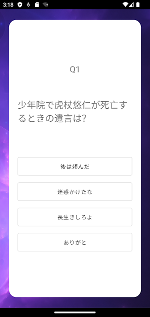クイズ for 呪術廻戦 検定 Screenshot 2