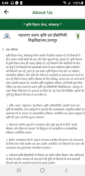 KVK Banswara Screenshot 1