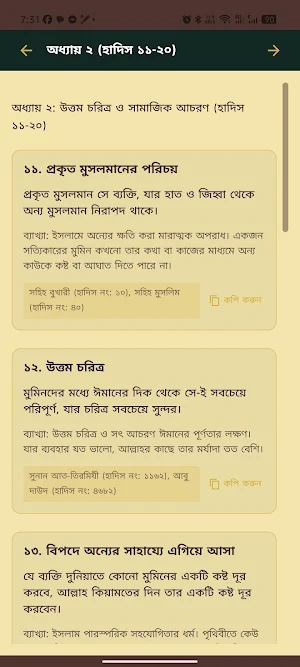 রাসুল (সাঃ) ১৫০ টি সহিহ হাদিস Screenshot 3
