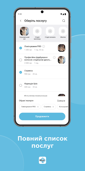 ВІККІ простір краси Screenshot 1