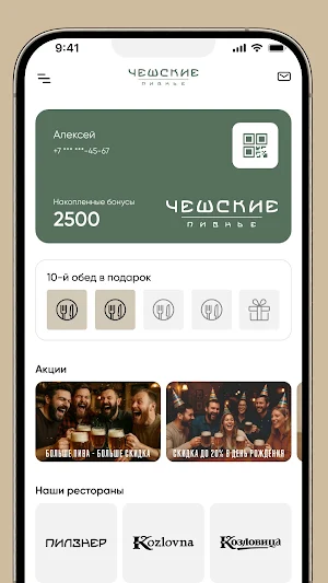 Чешские Пивные 2.0 Screenshot 0