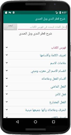 شرح قطر الندى وبل الصدى Screenshot 1