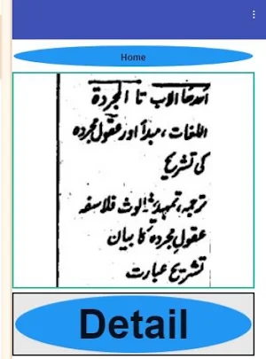 Alfauz ul Azeem Al Fauzul Kabeer Urdu Sharh Screenshot 1