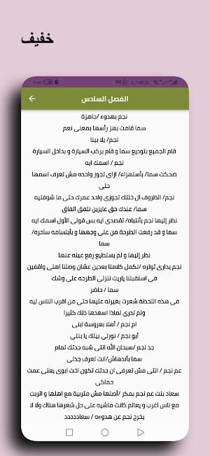 رواية زواج أم عقاب كاملة Screenshot 1
