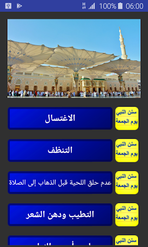 سنن النبي يوم الجمعة بدون نت Screenshot 0