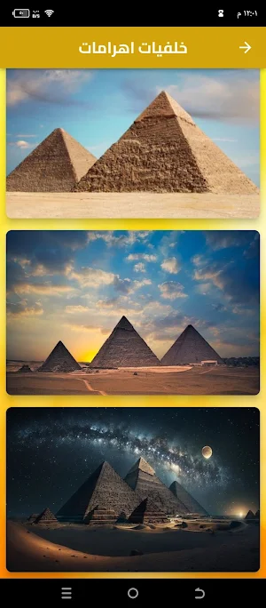 خلفيات اهرامات Screenshot 0