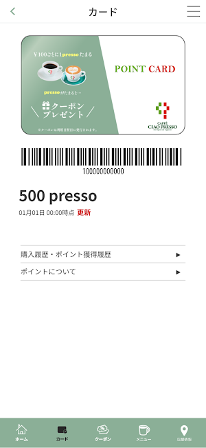 カフェチャオプレッソ公式アプリ Screenshot 1