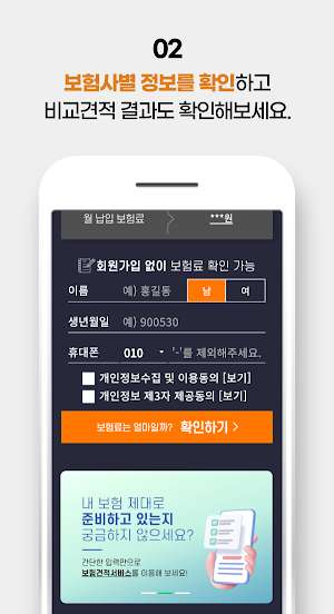 암보험 간편 비교 - 쉽고 빠르게 보험료 견적 Screenshot 2