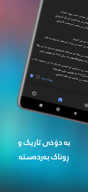 بیر و باوەڕی بەربەهاری Screenshot 2
