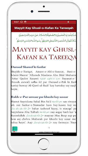 mayyat ko ghusl dene ka tarika Screenshot 3
