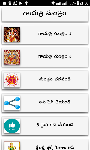 Gayatri Mantra Screenshot 1