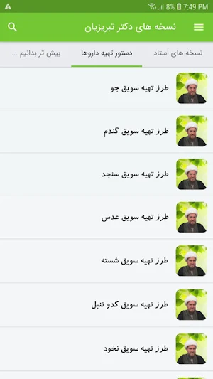 نسخه های دکتر تبریزیان Screenshot 2