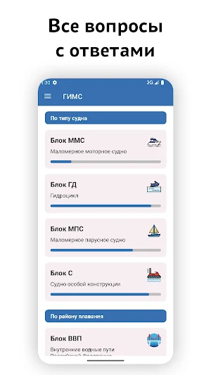 ГИМС Билеты 2022, Экзамен тест Screenshot 0
