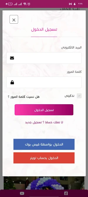 ذكريات و مناسبات Screenshot 1