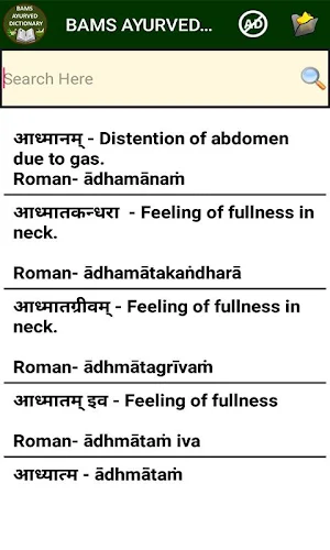 Bams Ayurveda Dictionary Screenshot 3