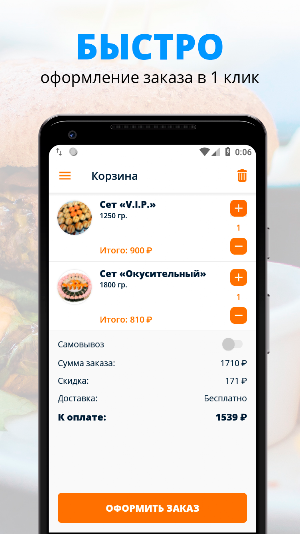 Нори - доставка роллов в Киров Screenshot 2