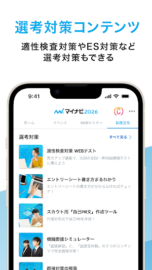 マイナビ2026|26年卒 向けインターンシップ＆キャリア Screenshot 3