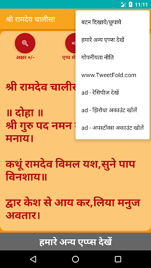 Shree Ramdev Chalisa Screenshot 3