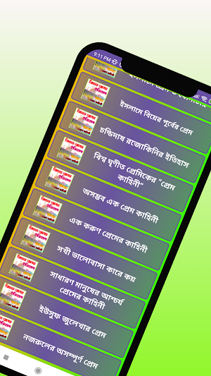 প্রেমের ইতিহাস Screenshot 3