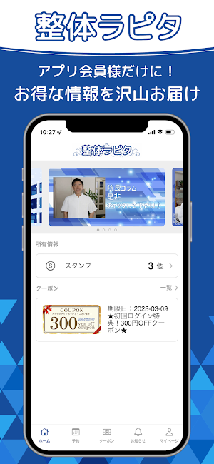 整体ラピタ 公式アプリ Screenshot 0