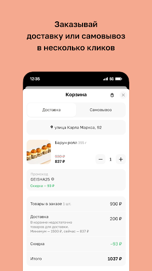 Гейша Ролл · ресторан доставки Screenshot 2