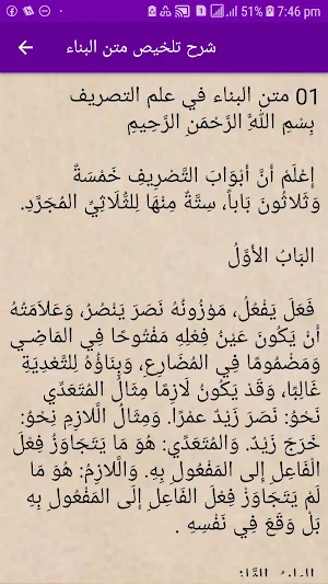 شرح تلخيص متن البناء Screenshot 1