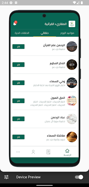 المقارئ القرآنية screenshot 2