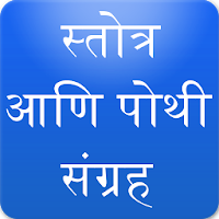 Marathi Stotra and Pothi Sangrah