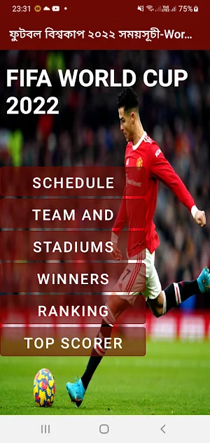 World cup২০২২ সময়সূচী Screenshot 0