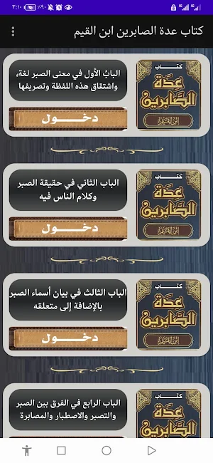 كتاب عدة الصابرين ابن القيم Screenshot 1