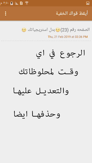 مناقشة أيقظ قواك الخفية Screenshot 3