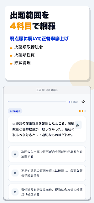 火薬類取扱保安責任者試験 合格ドリル Screenshot 1