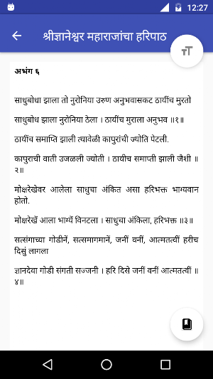 Marathi Abhang Sangrah अभंग संग्रह Screenshot 1