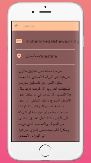فتاوي شرعية ابو البراء الاحمدي Screenshot 3