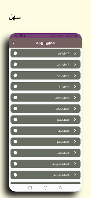 رواية دموع تأبى الخضوع كاملة Screenshot 0