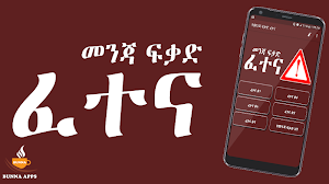 Ethiopian የመንጃ ፍቃድ ፈተና - Driving License Test Screenshot 1