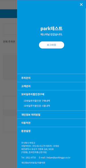마이파킹 주차권(입점자) Screenshot 1