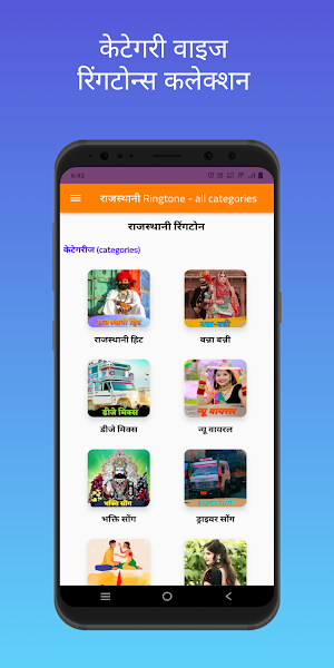 Rajasthani Ringtone - All Type Screenshot 0