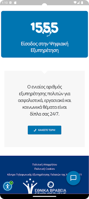 1555 Αpp screenshot 6