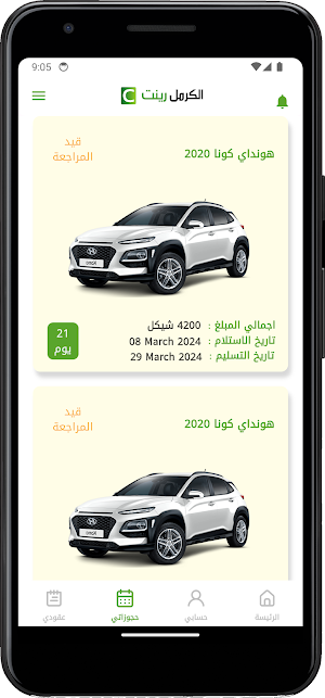 الكرمل رينت Screenshot 2