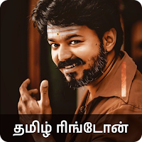 Tamil Ringtones - ரிங்டோன்கள்