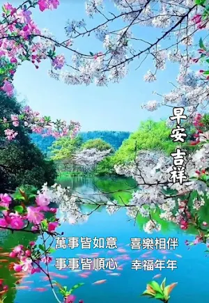 早安, 午安晚安圖片問候 Screenshot 1