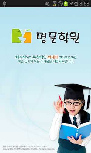 명문학원 Screenshot 0