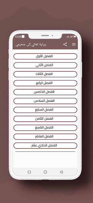 رواية تعالي إلى جحيمي Screenshot 0