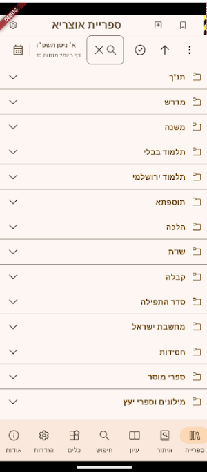 אוצריא Screenshot 0