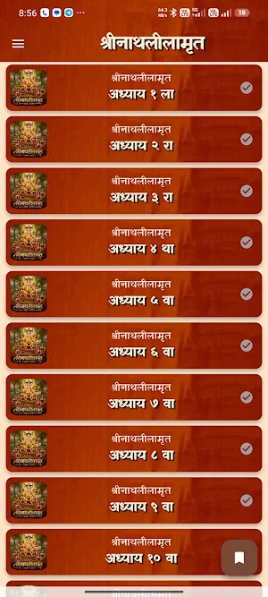 Shri Nathlilamrut नाथलिलामृत Screenshot 1
