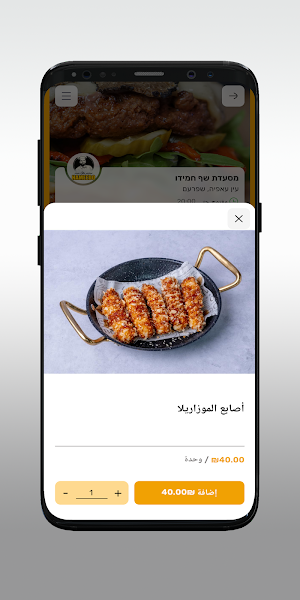 מסעדת השף חמידו Screenshot 3